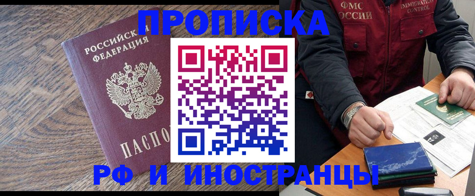 прописка штамп в Нелидово